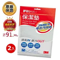 在飛比找樂天市場購物網優惠-3M Filtrete 保潔墊枕頭套2入組 Safetyli