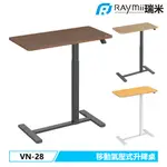 【瑞米 RAYMII】 VN-28 氣壓式時尚移動升降桌 辦公桌 筆電桌 電腦桌辦公桌 站立桌 工作桌 氣壓桌