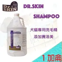 在飛比找樂天市場購物網優惠-✪一加侖下標區✪ Dr.Skin Chlorhex4犬貓用 