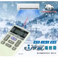 在飛比找松果購物優惠-【Dr.AV】AI-H1日立專用冷氣遙控器(北極熊系列) (
