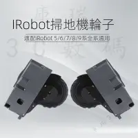 在飛比找蝦皮購物優惠-新品 原廠iRobot s9 輪子 860 870 880 