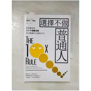 選擇不做普通人：魯蛇翻身術，運用十倍勝法則，透過行動力讓自己擺脫平凡_葛蘭特．卡爾登,  凌瑋【T1／財經企管_BSA】書寶二手書