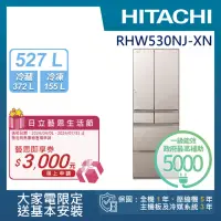 在飛比找momo購物網優惠-【HITACHI 日立】527L一級能效日製變頻六門冰箱(R