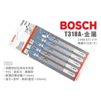 在飛比找蝦皮購物優惠-BOSCH 博世 T318A 線鋸片 金屬 5支/卡 260