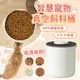 dudupet智慧寵物真空飼料桶13L 智慧版 智能抽真空儲糧桶 密封防潮收納箱 米桶儲存桶 APP操控