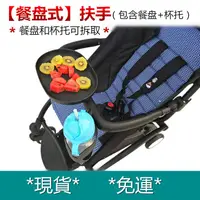 在飛比找蝦皮購物優惠-現貨*免運*babyzen yoyo手推車扶手帶餐盤杯托bu