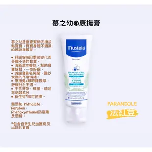 Mustela 慕之恬廊 衛蓓欣VBC全效護膚膏(屁屁膏)