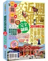 關西近郊攻略完全制霸：奈良．滋賀．和歌山．三重．岡山．瀨戶內海 2019