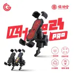 【GRANTCLASSIC】四力架2S PRO 無線充電款 機車手機架(大甲媽祖聯名款 UBEREAT FOODPANDA 外送指定)