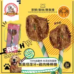 莫莫塔潔牙雞肉棒棒糖