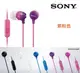 【$299免運】SONY MDR-EX15AP【盒裝耳機】Xperia C3 C4 E3 E4G M2 M4 Aqua Dual T2 Ultra T3 Z1 4G LTE Z2 Z2a Z3 Z3 Compact Z3+