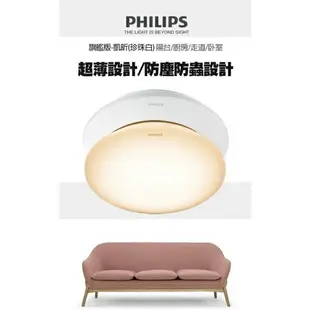 飛利浦 PHILIPS 愷昕 LED 吸頂燈 32166 調光 無調光 高亮度好安裝 無藍光 17W 30W 35W