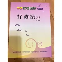 在飛比找蝦皮購物優惠-行政法(A)(于亮)(102年8月出版) 贈函授教材