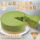 【嚐點甜】手工京都宇治抹茶重乳酪蛋糕6吋(約420g/個)