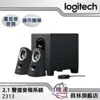 在飛比找蝦皮商城優惠-【羅技Logitech】Z313 2.1聲道音箱系統 喇叭 