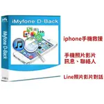 IMYFONE D-BACK FOR IOS手機救援軟體-手機救援軟體！