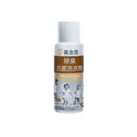 在飛比找蝦皮商城優惠-黃金盾 除臭抗菌洗衣精隨身瓶60ml【贈品】【安琪兒婦嬰百貨