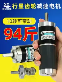 在飛比找樂天市場購物網優惠-12V24V行星齒輪減速電機10W直流微型正反轉低轉速小馬達