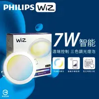 在飛比找momo購物網優惠-【Philips 飛利浦】6入組 LED WiZ 7W 11