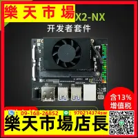 在飛比找樂天市場購物網優惠-智能NVIDIA JETSON TX2 NX開發板套件核心模