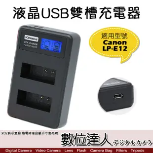 LED USB 液晶雙槽充電器 LP-E6 LP-E12 LP-E17 LPE17 / 雙充 R8 850D 數位達人