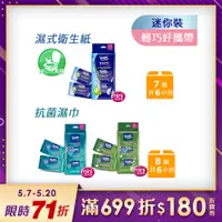 在飛比找PChome24h購物優惠-Tempo 濕式衛生紙/潔膚濕巾 迷你裝 串購任選