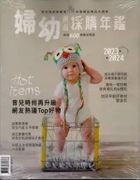 在飛比找誠品線上優惠-婦幼用品採購年鑑 (2024)