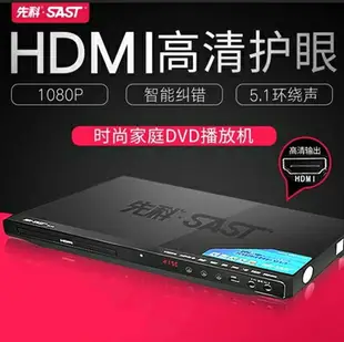 DVD SAST/先科 SA-188a家用DVD影碟機光盤高清播放機器EVD VCD播放機-凡屋 可開發票 交換禮物全館免運