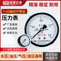 在飛比找樂天市場購物網優惠-Y-60ZT軸向壓力表氣表真空氣壓表正負壓測氣壓油壓水壓面板