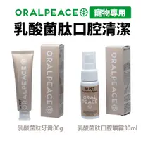 在飛比找蝦皮商城精選優惠-ORALPEACE 口樂平 寵物專用乳酸菌肽口腔清潔 牙膏8