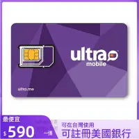 在飛比找Yahoo!奇摩拍賣優惠-美國門號卡 美國電話卡ultra mobile  實體門號 