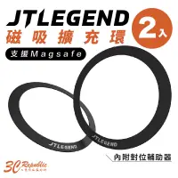 在飛比找蝦皮購物優惠-JTLEGEND JTL 充電 擴充環 手機 磁吸環 Mag