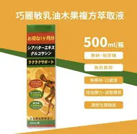 在飛比找樂天市場購物網優惠-巧麗敏 乳油木果複方萃取液 500ml 日本製乳油木果(關立