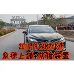 【小鳥的店】豐田 2018-23 CAMRY 8代 8.5代 專用怠速上鎖 +防搶裝置 警示 免熄火鎖門 RAV4 改裝