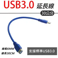 在飛比找momo購物網優惠-【LineQ】USB 3.0 30cm延長線