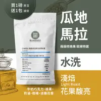 在飛比找松果購物優惠-【中焙水洗咖啡豆】【圖谷嚴選】薇薇特南果SHB歐規特選 新鮮