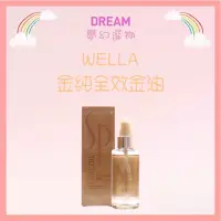 在飛比找蝦皮購物優惠-🌈夢幻選物🌈正品公司貨《WELLA 威娜》護髮油系列 SP 