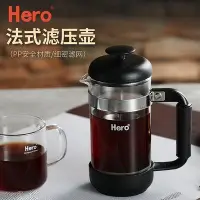 在飛比找Yahoo!奇摩拍賣優惠-全場九折Heo法壓壺 不銹鋼咖啡壺 家用法式沖茶器咖啡濾壓壺