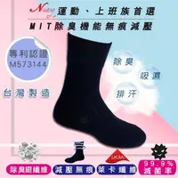 在飛比找森森購物網優惠-【台灣製造】Neasy載銀抗菌健康襪-無痕減壓除臭吸濕排汗襪