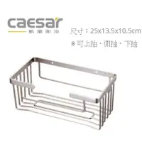 在飛比找蝦皮購物優惠-ST826抽取式衛生紙架304不鏽鋼(珍珠鎳)CAESAR凱