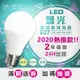 【優居科技】舞光 熱銷款 16W節能LED燈泡 (黃光/自然光/白光) (3.2折)