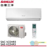 在飛比找蝦皮商城優惠-SANLUX 台灣三洋 2-4坪 R32 1級變頻冷暖冷氣 