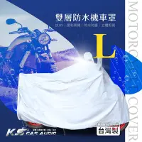 在飛比找Yahoo!奇摩拍賣優惠-107【雙層防水機車罩-L】HONDA本田 CBR CBF 