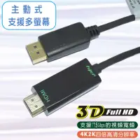 在飛比找momo購物網優惠-【Fujiei】主動式 Display port 轉 HDM