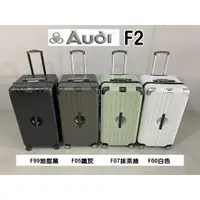 在飛比找蝦皮購物優惠-【Audi 奧迪】29吋新戰神系列 大容量防爆拉鏈胖胖箱/行