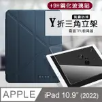 VXTRA氣囊防摔 2022 IPAD 10 第10代 10.9吋 Y折三角立架皮套 內置筆槽(夜空藍)+9H玻璃貼