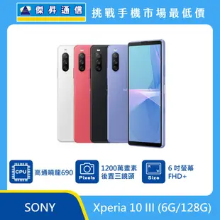 Sony Xperia 10 III (6G/128G)最低價格,規格,跑分,比較及評價|傑昇通信~挑戰手機市場最低價