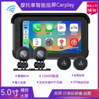 在飛比找蝦皮購物優惠-機車CARPLAY  摩托車行車紀錄器 重車胎壓偵測 大型重