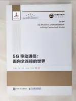 【書寶二手書T7／大學資訊_DCI】5G移動通信：面向全連接的世界_簡體_劉光毅 等