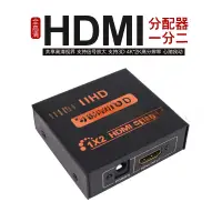 在飛比找蝦皮購物優惠-高清hdmi分配器 一分二 4k hdmi1分2分屏器 1進